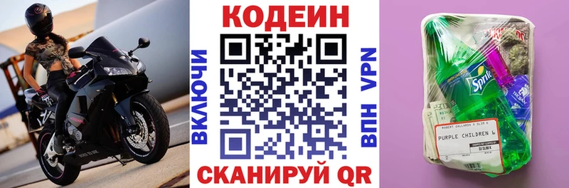 Кодеин Purple Drank Новокузнецк